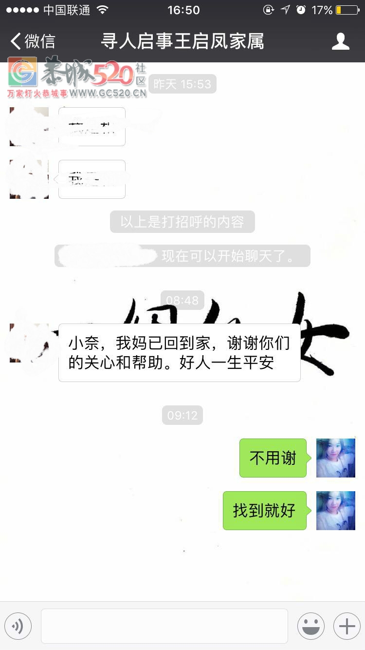 昨天走失的两位老人已经找到！！834 / 作者:三江黄坪 / 帖子ID:238302