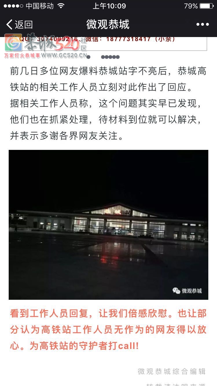 卵毛用，恭城站的“站”字还是不亮！！！461 / 作者:jphzy / 帖子ID:238320
