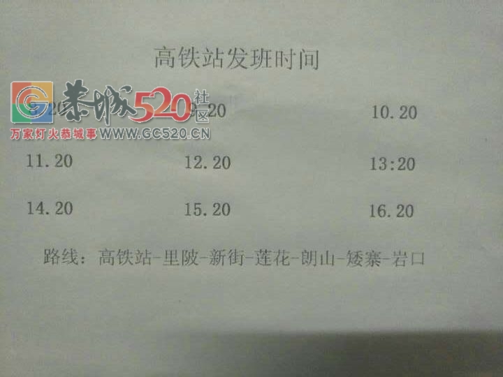恭城高铁站到朗山，矮寨，岩口有车直达了啵！~！179 / 作者:碧澄匀 / 帖子ID:238406