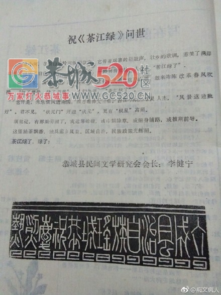 《茶江绿》一一恭城文坛曾经的辉煌2 / 作者:和平街林广 / 帖子ID:238418