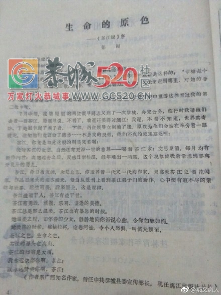 《茶江绿》一一恭城文坛曾经的辉煌507 / 作者:和平街林广 / 帖子ID:238418