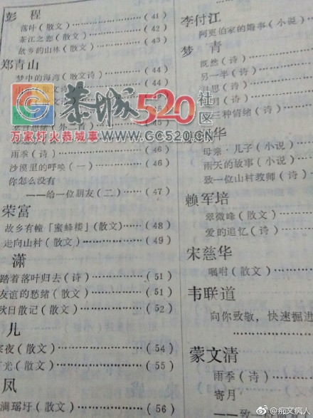 《茶江绿》一一恭城文坛曾经的辉煌712 / 作者:和平街林广 / 帖子ID:238418