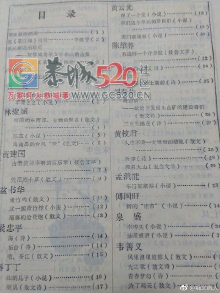 《茶江绿》一一恭城文坛曾经的辉煌325 / 作者:和平街林广 / 帖子ID:238418