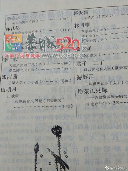 《茶江绿》一一恭城文坛曾经的辉煌694 / 作者:和平街林广 / 帖子ID:238418