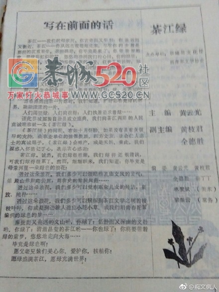 《茶江绿》一一恭城文坛曾经的辉煌924 / 作者:和平街林广 / 帖子ID:238418