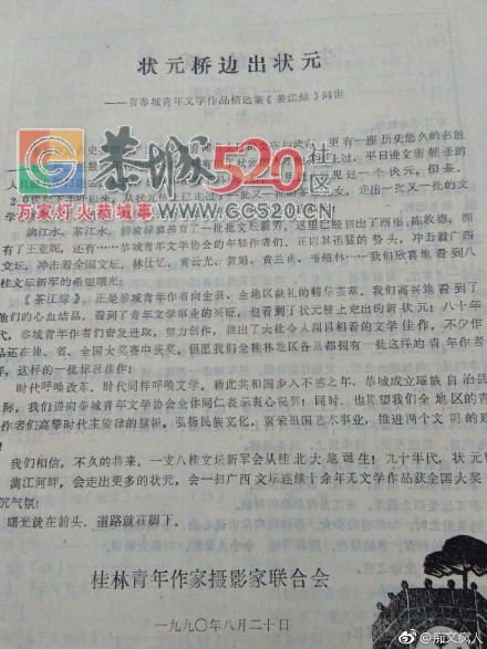 《茶江绿》一一恭城文坛曾经的辉煌324 / 作者:和平街林广 / 帖子ID:238418