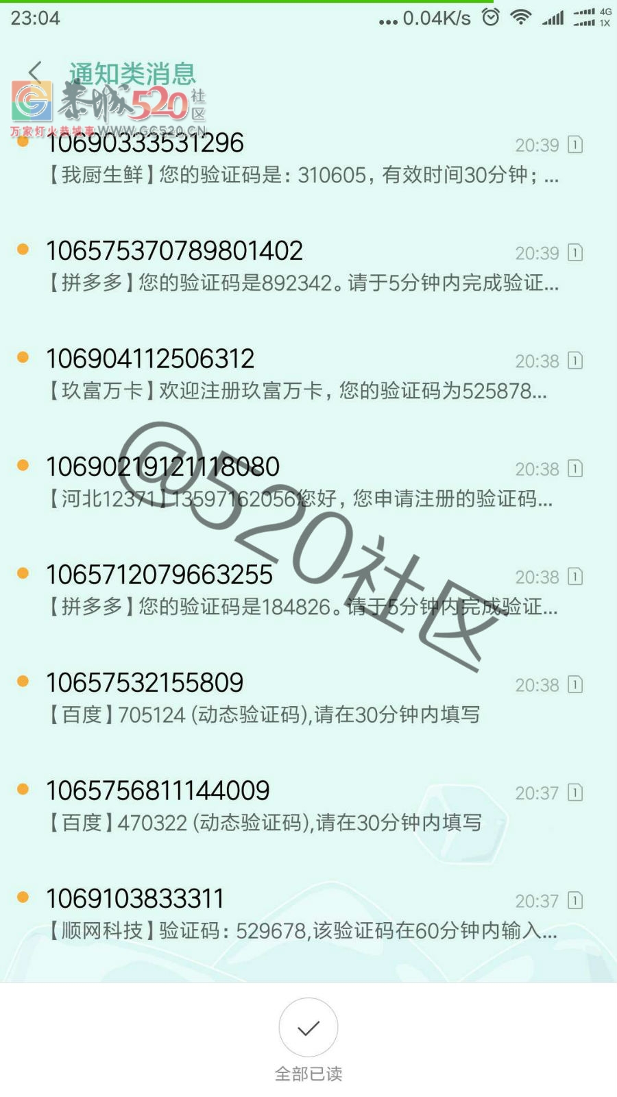 我手机被黑了？移动搞什么鬼？上百条未读短信？732 / 作者:猫小萌 / 帖子ID:238428