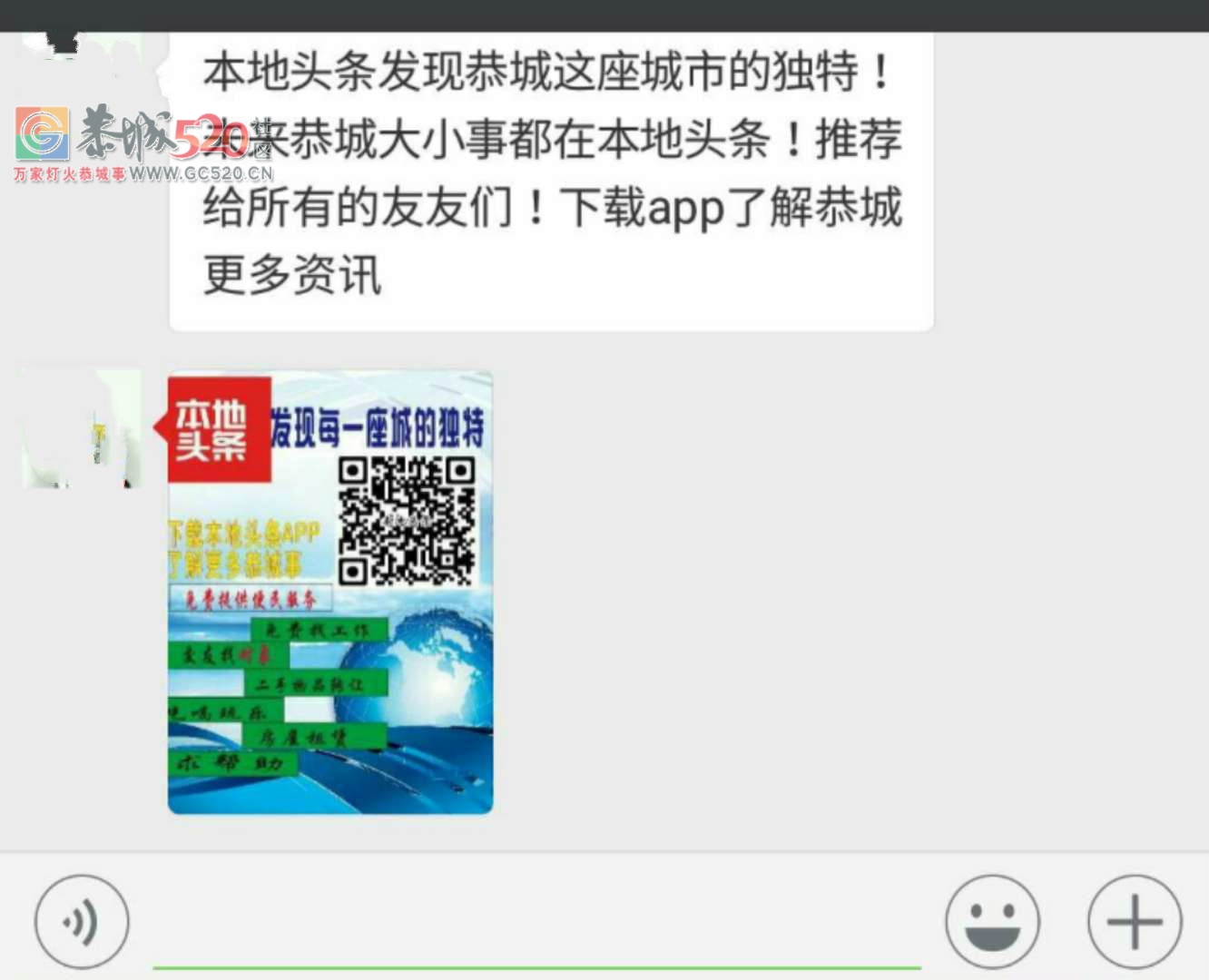 严重侵权！--“本地头条”APP强行登陆他人微信并私用散布广告至其好友887 / 作者:心似琉璃 / 帖子ID:240952
