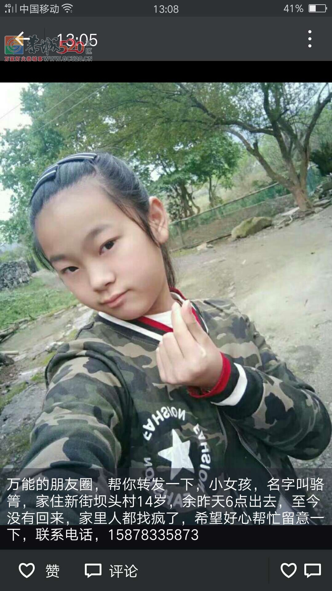 急急，寻一14岁女孩。家人很着急。767 / 作者:筱燕子 / 帖子ID:240954