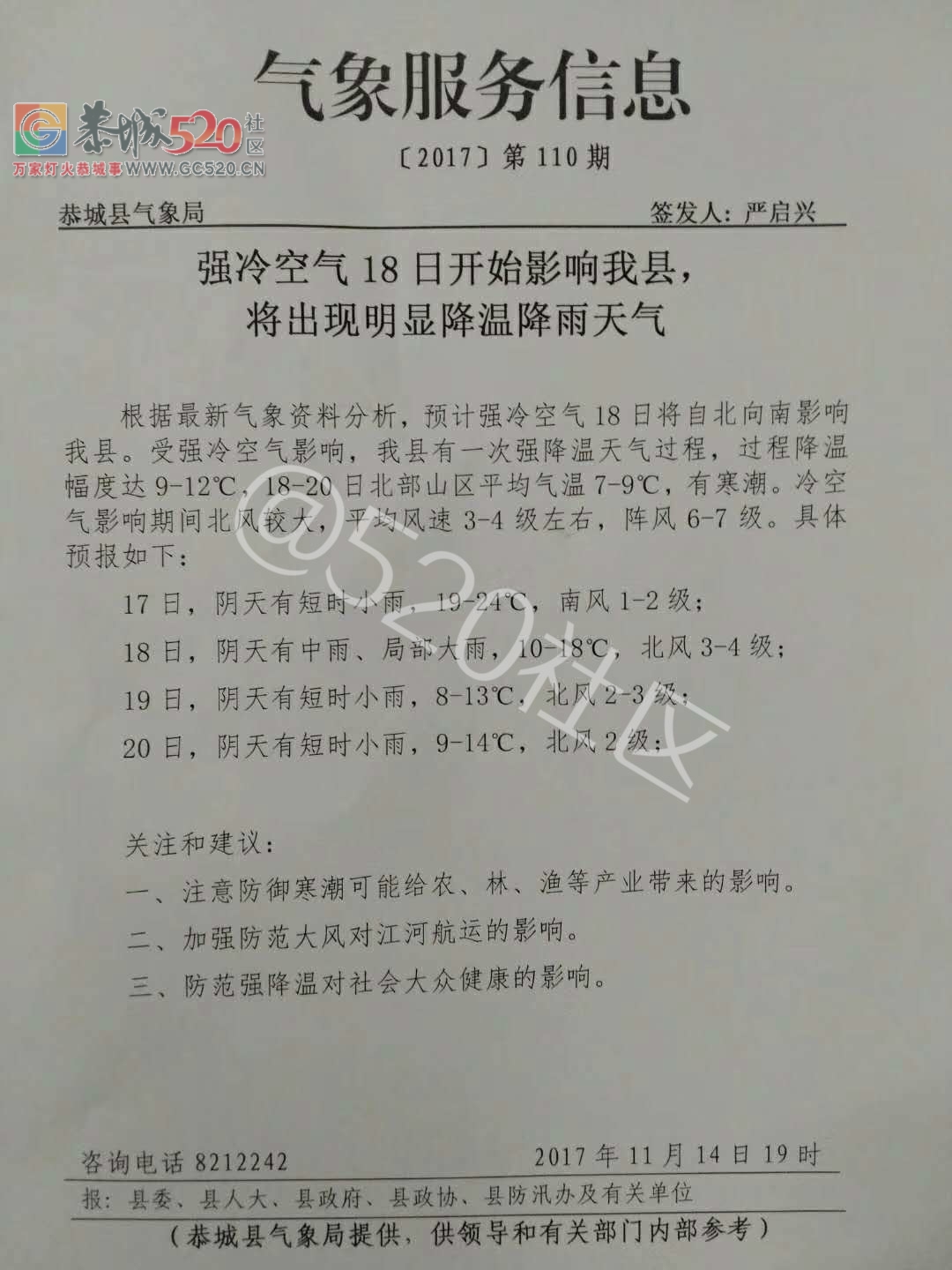 恭城的各位乡亲准备好，要降温了。271 / 作者:额外听歌 / 帖子ID:241012