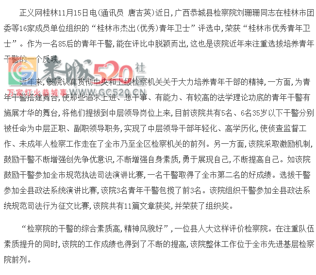 广西恭城县检察院将青年干警的培养作为队建的关键抓好23 / 作者:有你就go了 / 帖子ID:241036