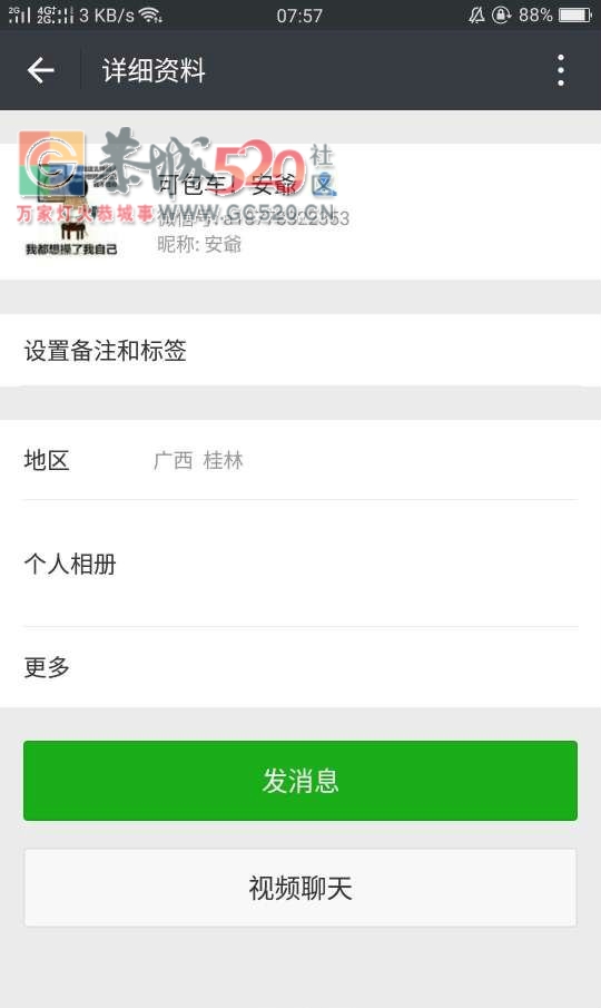 网名叫《安爺》抢走爱心人为高州四个小朋友捐款后退群700 / 作者:有你就go了 / 帖子ID:241040