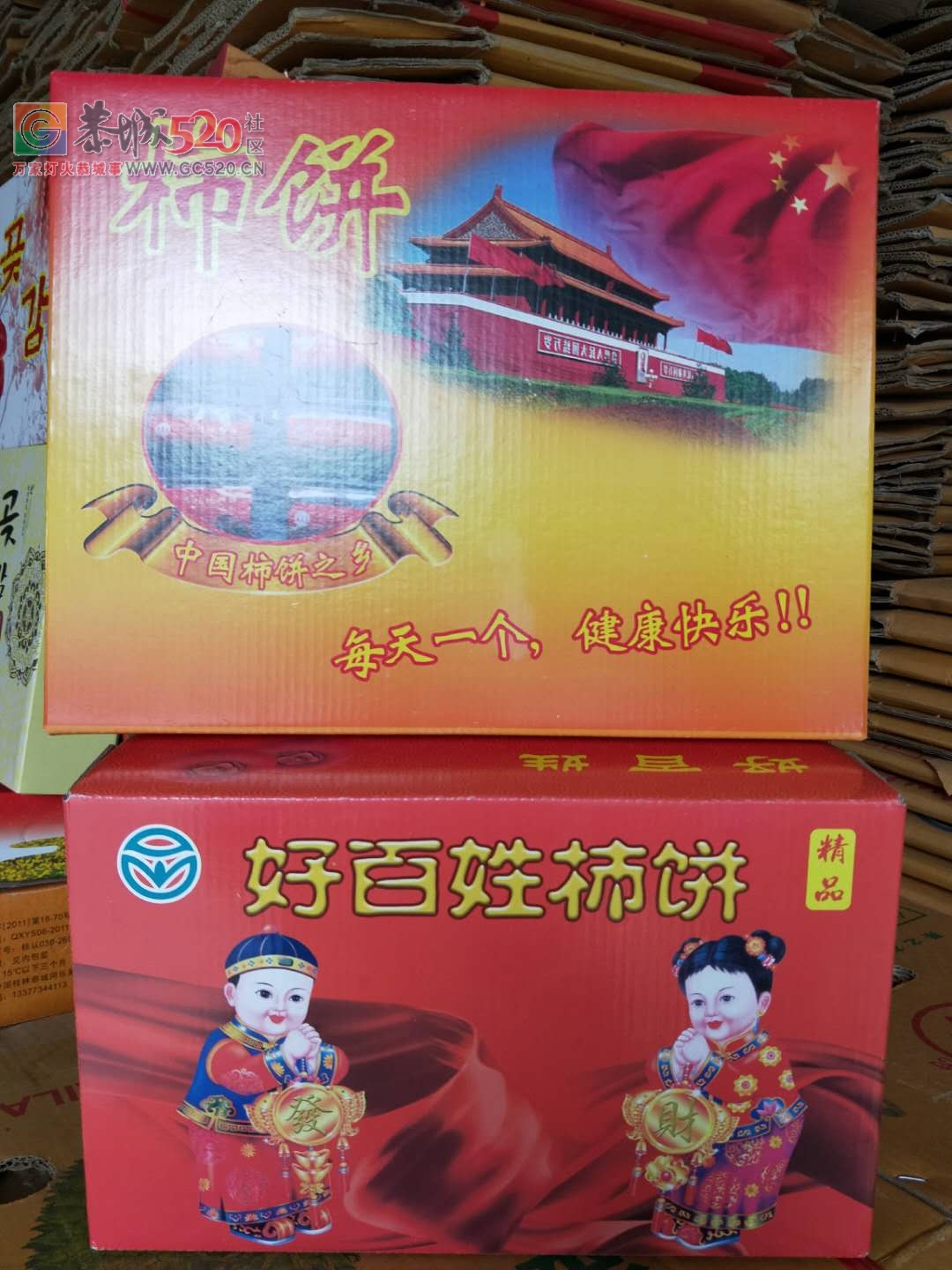 “柿季发财”柿饼包装礼盒大量供应！！！914 / 作者:℡月亮光光_. / 帖子ID:241132