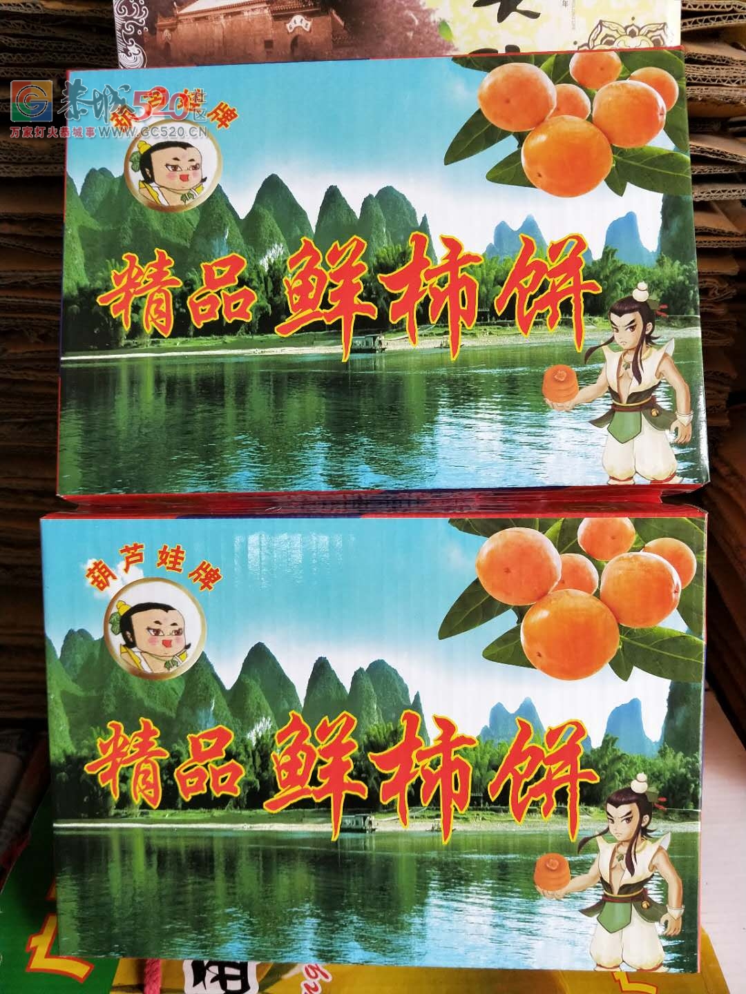 “柿季发财”柿饼包装礼盒大量供应！！！780 / 作者:℡月亮光光_. / 帖子ID:241132