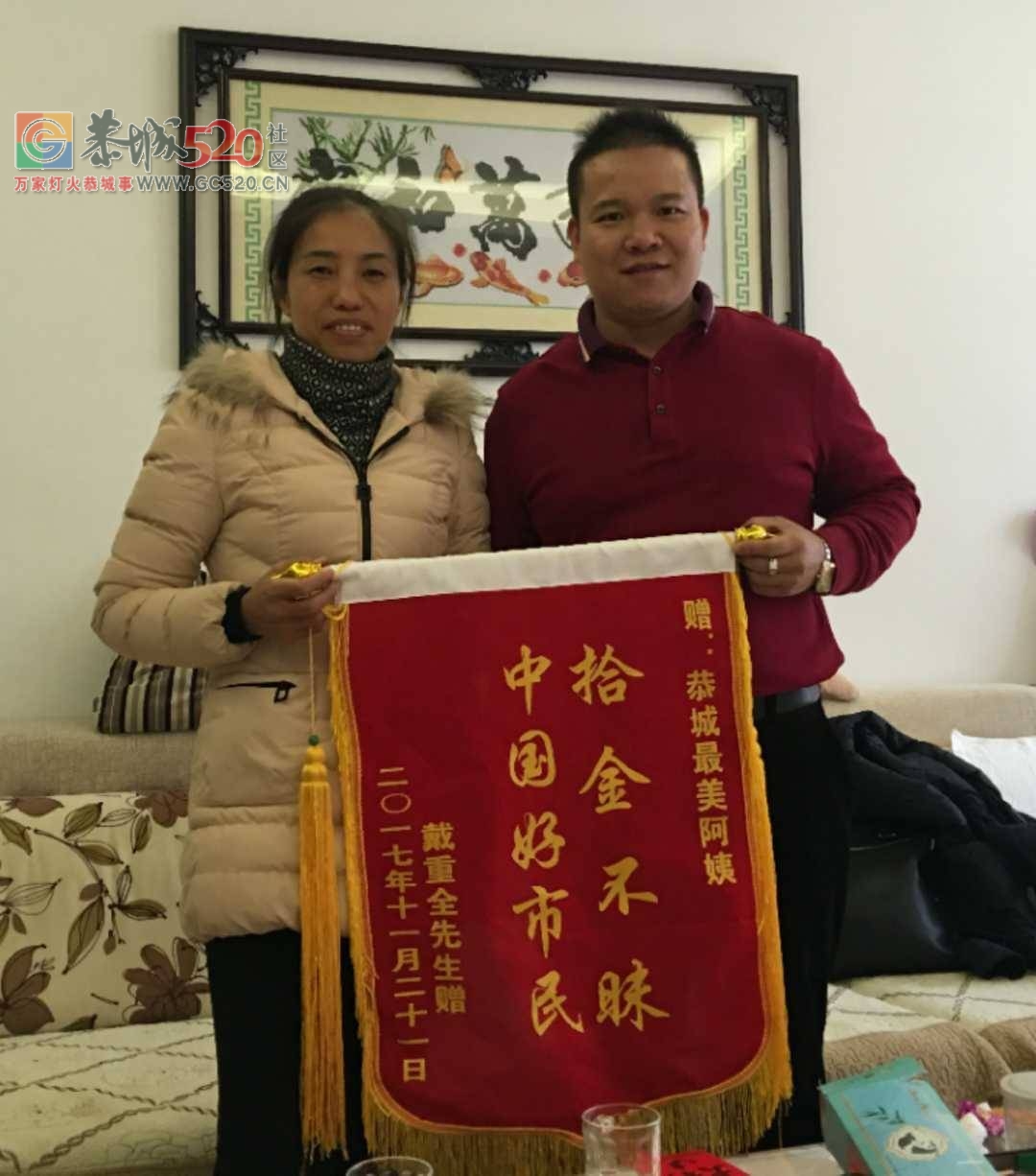 【恭城最美阿姨】拾金不昧品德高，失主敬赠锦旗表谢意692 / 作者:等风十里 / 帖子ID:241242