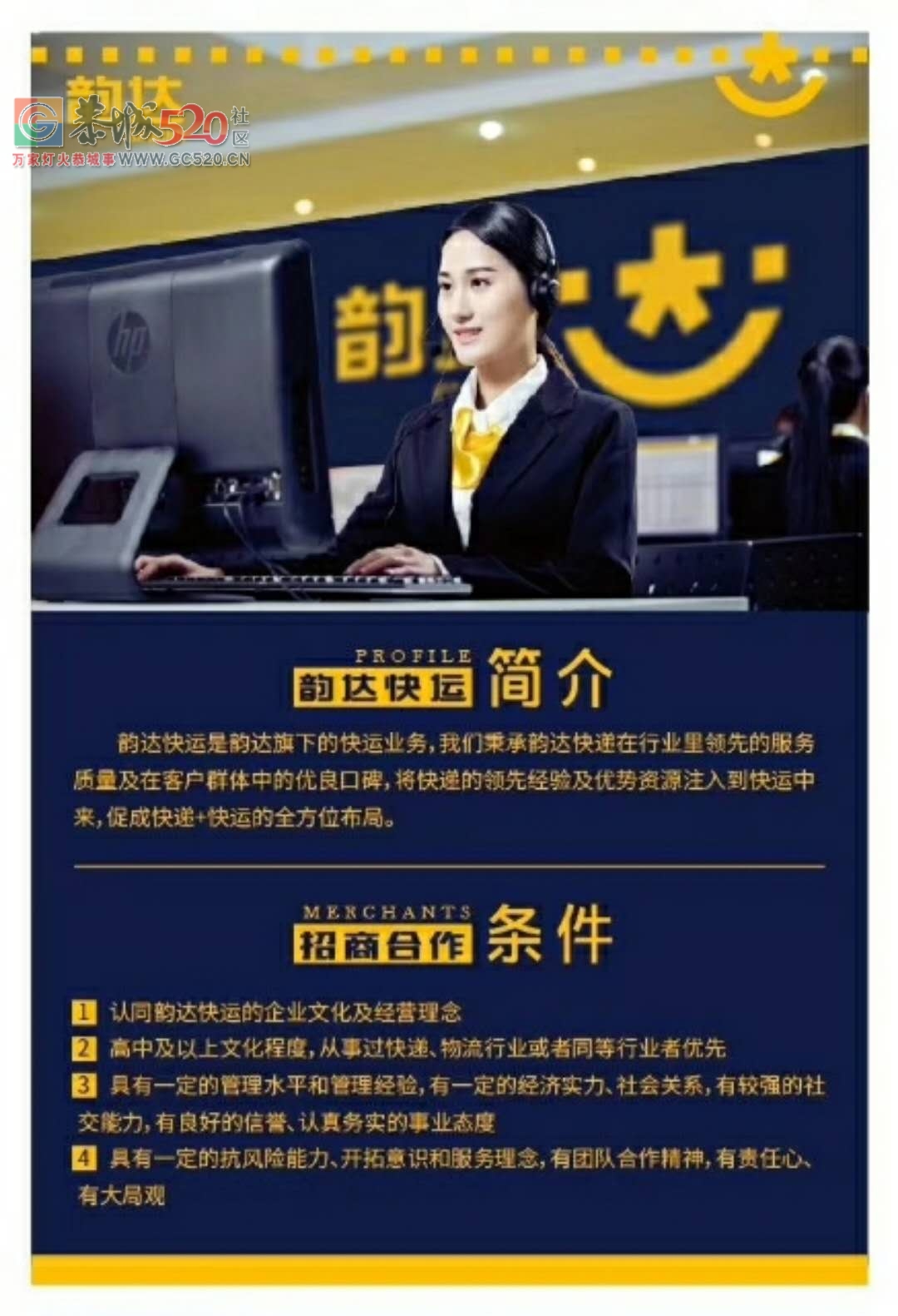 韵达快运区域招商加盟788 / 作者:feng1083000 / 帖子ID:241253