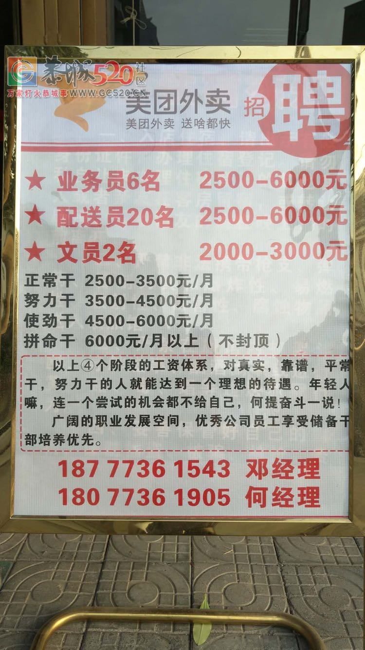 恭城美团外卖因业务拓展急聘文员、业务员、送餐员256 / 作者:melire / 帖子ID:241257