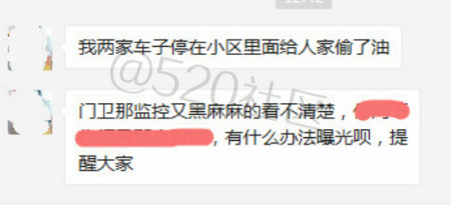千钧小区昨晚又有小车被从偷油了。447 / 作者:有你就go了 / 帖子ID:241313