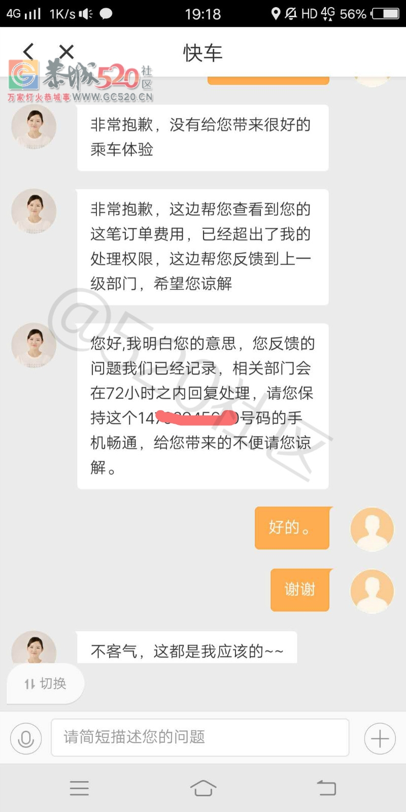 哪个不要脸的，用我的手机号打车从恭城打滴滴去桂林？？540 / 作者:丽丽看花 / 帖子ID:241319