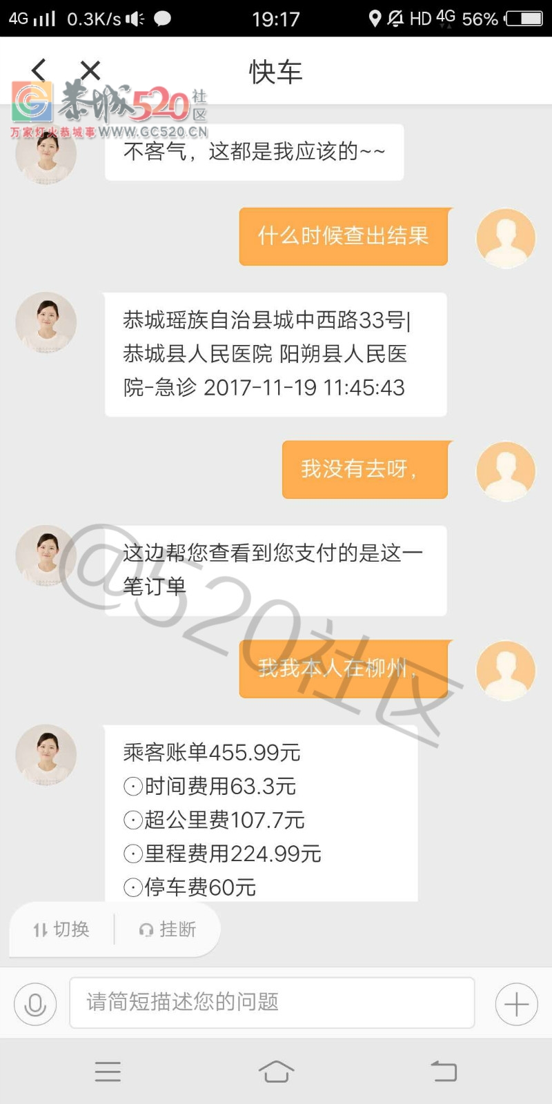 哪个不要脸的，用我的手机号打车从恭城打滴滴去桂林？？709 / 作者:丽丽看花 / 帖子ID:241319