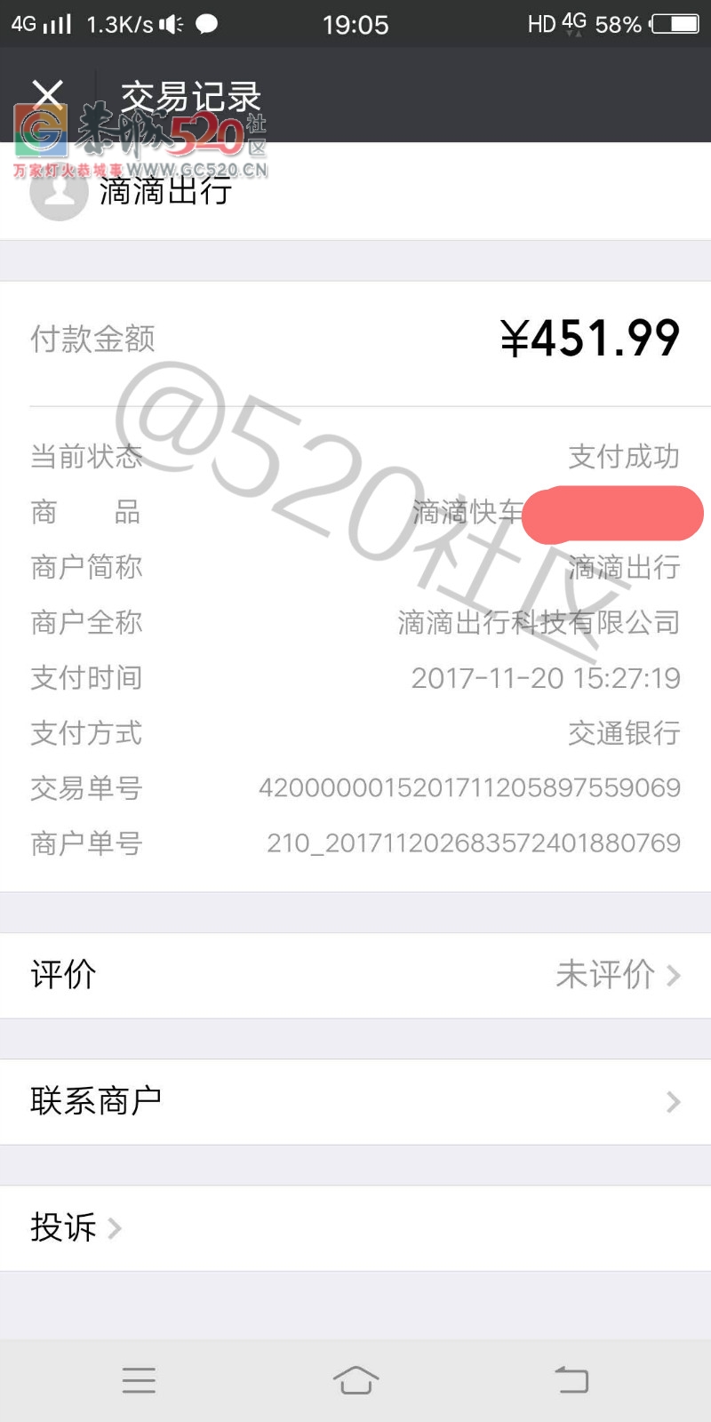 哪个不要脸的，用我的手机号打车从恭城打滴滴去桂林？？261 / 作者:丽丽看花 / 帖子ID:241319