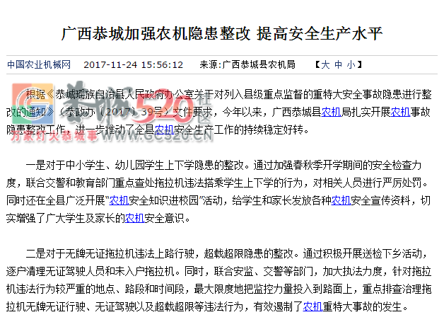 广西恭城加强农机隐患整改 提高安全生产水平161 / 作者:有你就go了 / 帖子ID:246065