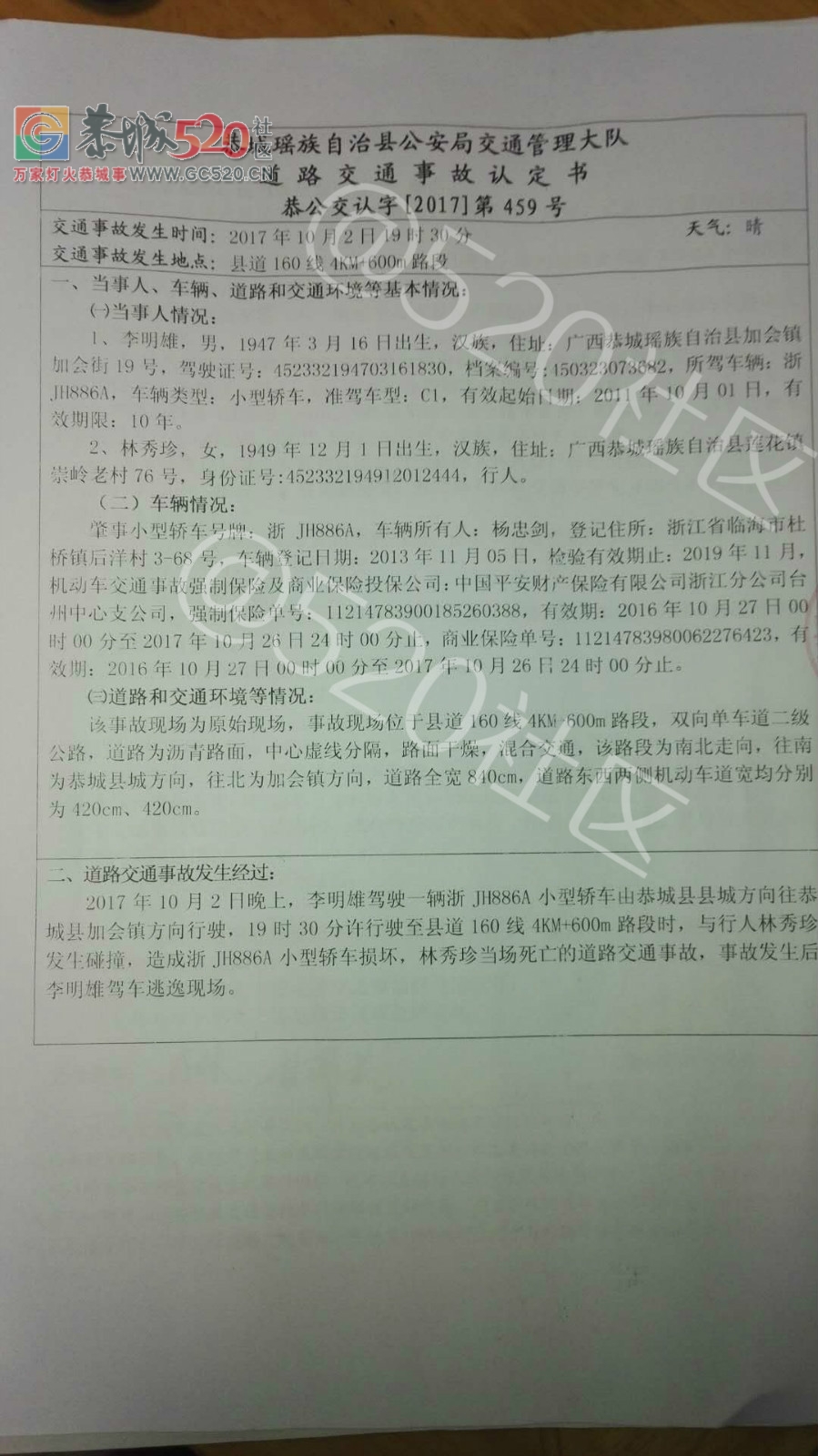 我姑母冤死至今无人处理，加会镇清泉酒饼厂老板视人命为何物？34 / 作者:黄氏响丸 / 帖子ID:246082
