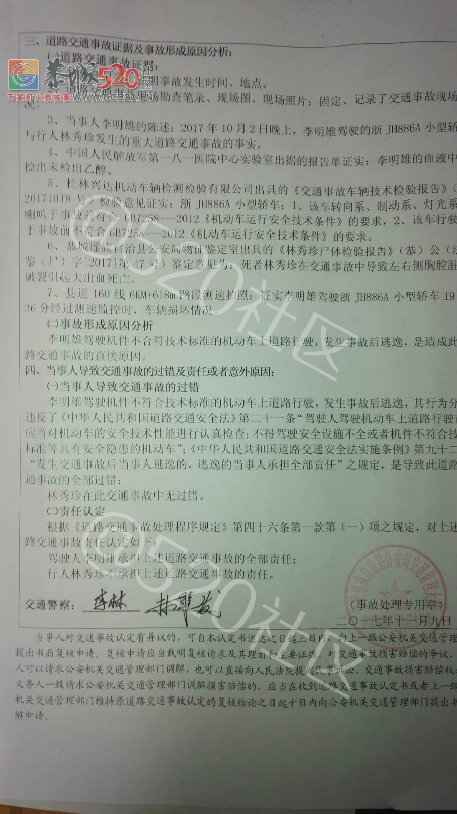 我姑母冤死至今无人处理，加会镇清泉酒饼厂老板视人命为何物？107 / 作者:黄氏响丸 / 帖子ID:246082