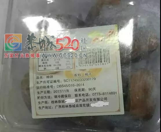 外地读者网购遭遇“垃圾柿饼”，这样简直就是砸恭城的招牌！219 / 作者:昨天已不在 / 帖子ID:246122