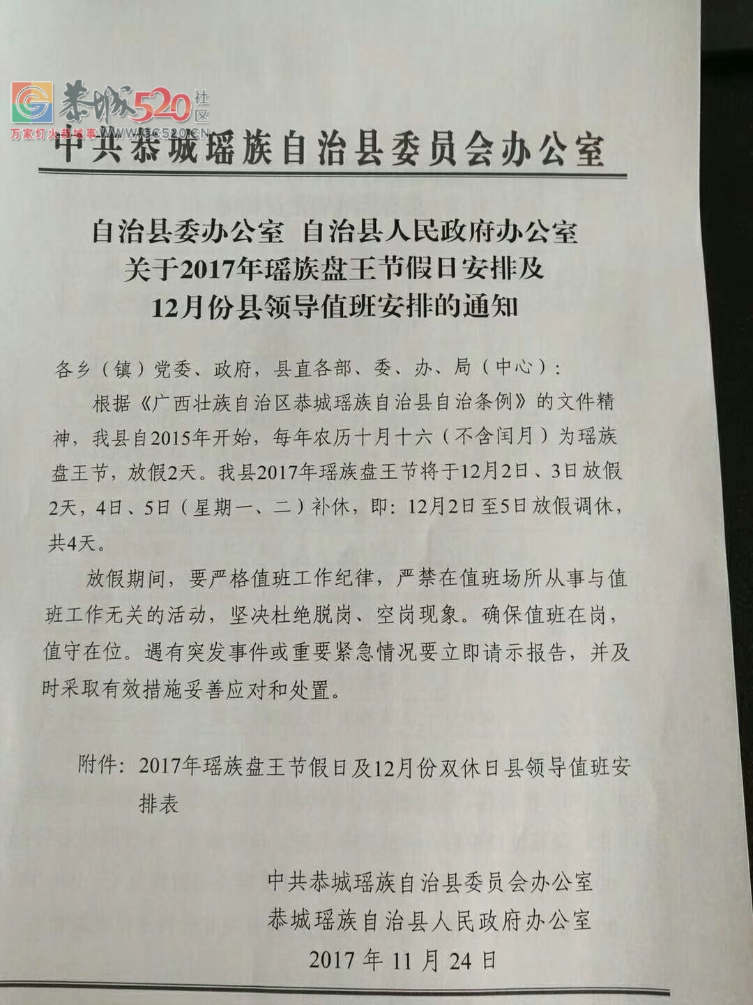 爽爆了。盘王节全县又假放了！！（内附文件）952 / 作者:正在输入中 / 帖子ID:246124