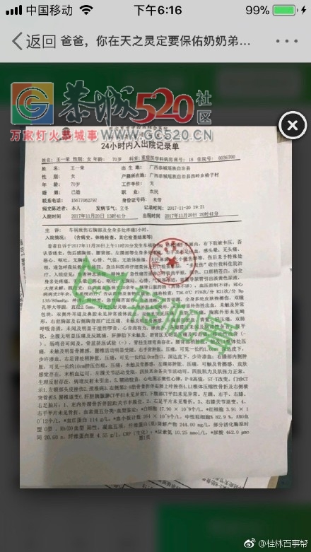 恭城人，快救救这一家人！115 / 作者:边吃边拉 / 帖子ID:246210