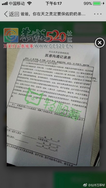 恭城人，快救救这一家人！216 / 作者:边吃边拉 / 帖子ID:246210