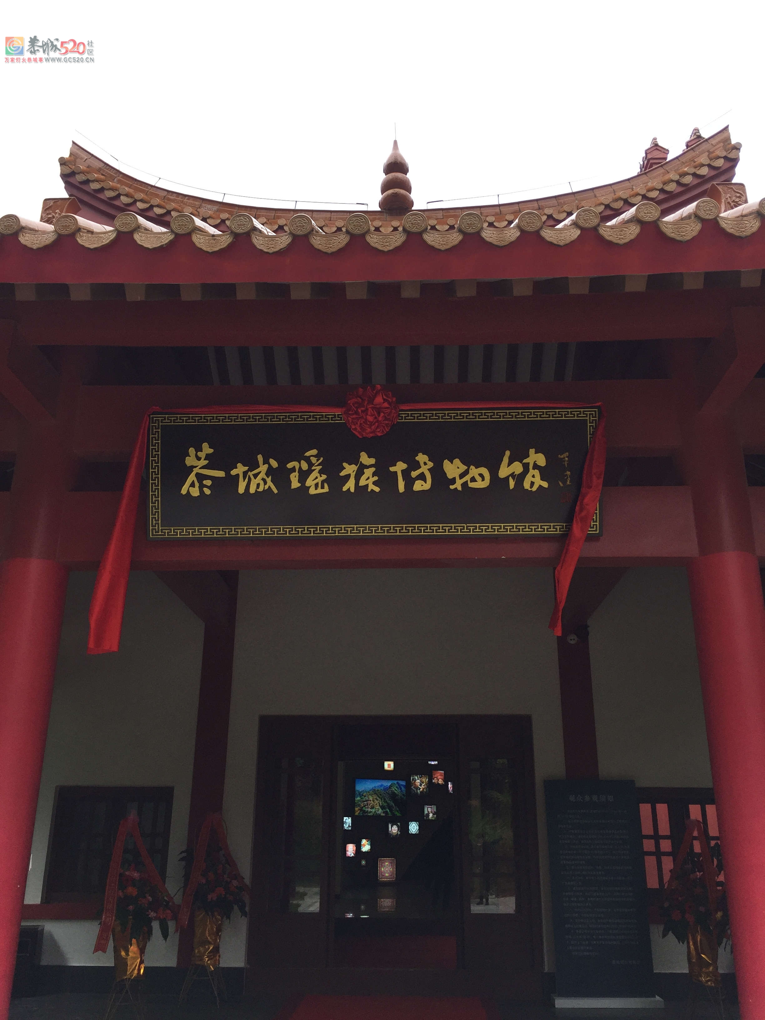 恭城瑶族博物馆正式开馆啦！！！249 / 作者:黑轩 / 帖子ID:246260