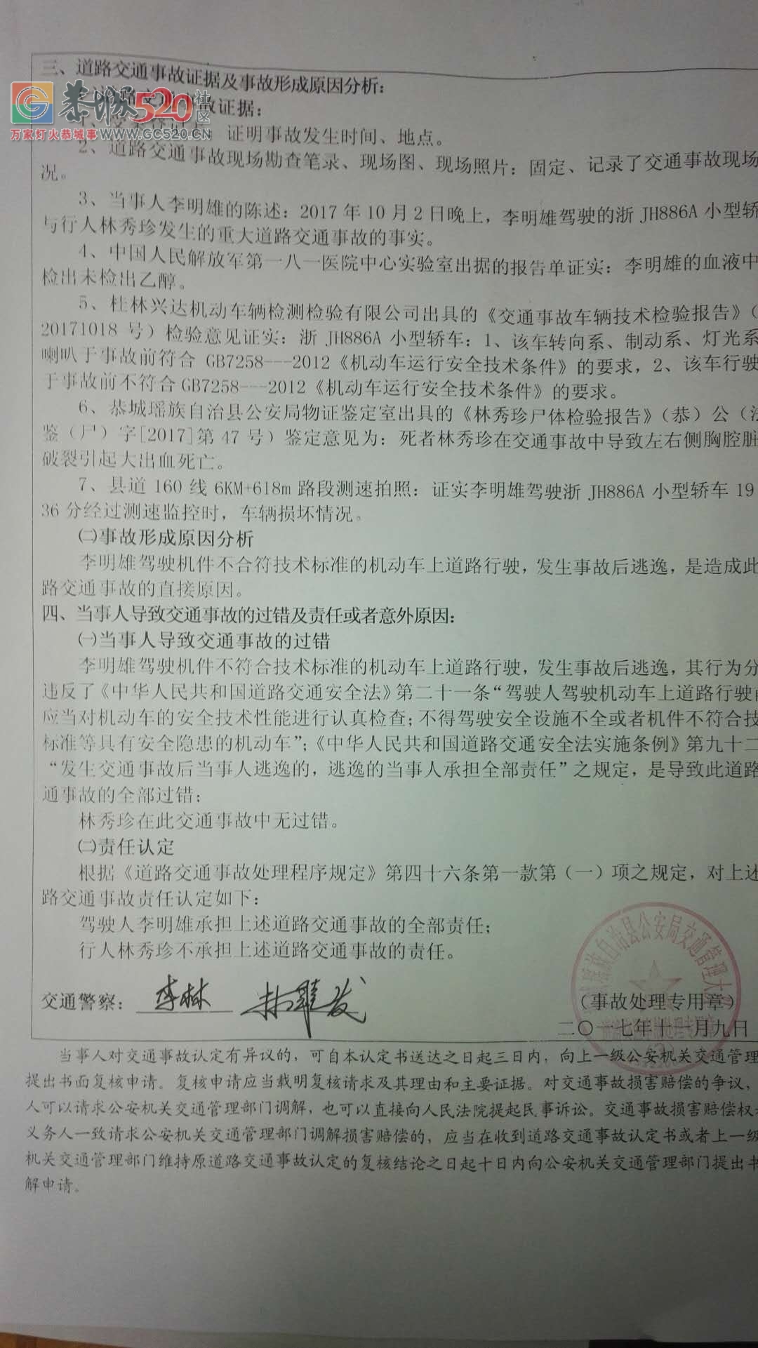 关于2017年10月2日晚发生交通肇事逃逸案事件以及后续的全部细节143 / 作者:five / 帖子ID:246265