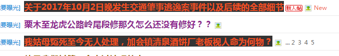 关于2017年10月2日晚发生交通肇事逃逸案事件以及后续的全部细节10 / 作者:梦梦的小屋 / 帖子ID:246265