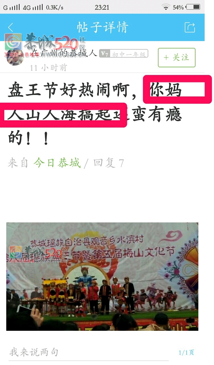 盘王节好热闹啊，你妈人山人海搞起还蛮有瘾的！！192 / 作者:莲花的农民 / 帖子ID:246350