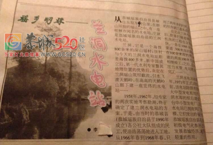 瑶乡明珠一一兰洞水电站517 / 作者:茶江人 / 帖子ID:246403