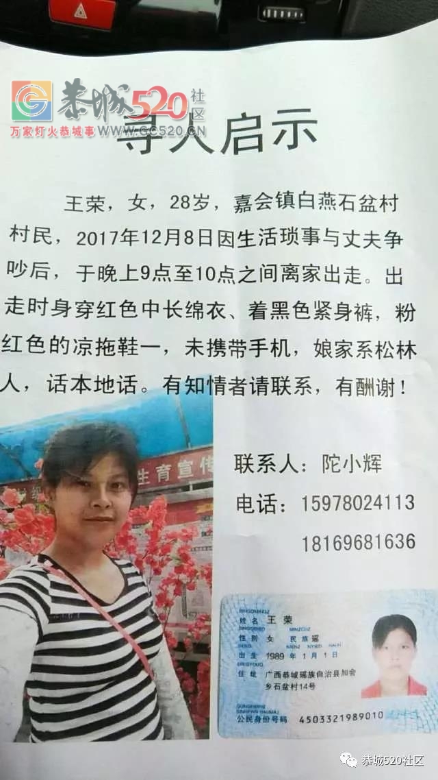 【扩散】失联8天！家人全城疯找！嘉会石盆村的王荣你究竟在哪？799 / 作者:心灵鸡汤2 / 帖子ID:257863