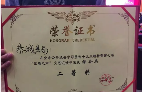 恭城公安局参赛节目《雷霆出击》荣获2017年桂林市第七届“蓝盾之声”文艺汇演二等奖930 / 作者:丽丽看花 / 帖子ID:258015