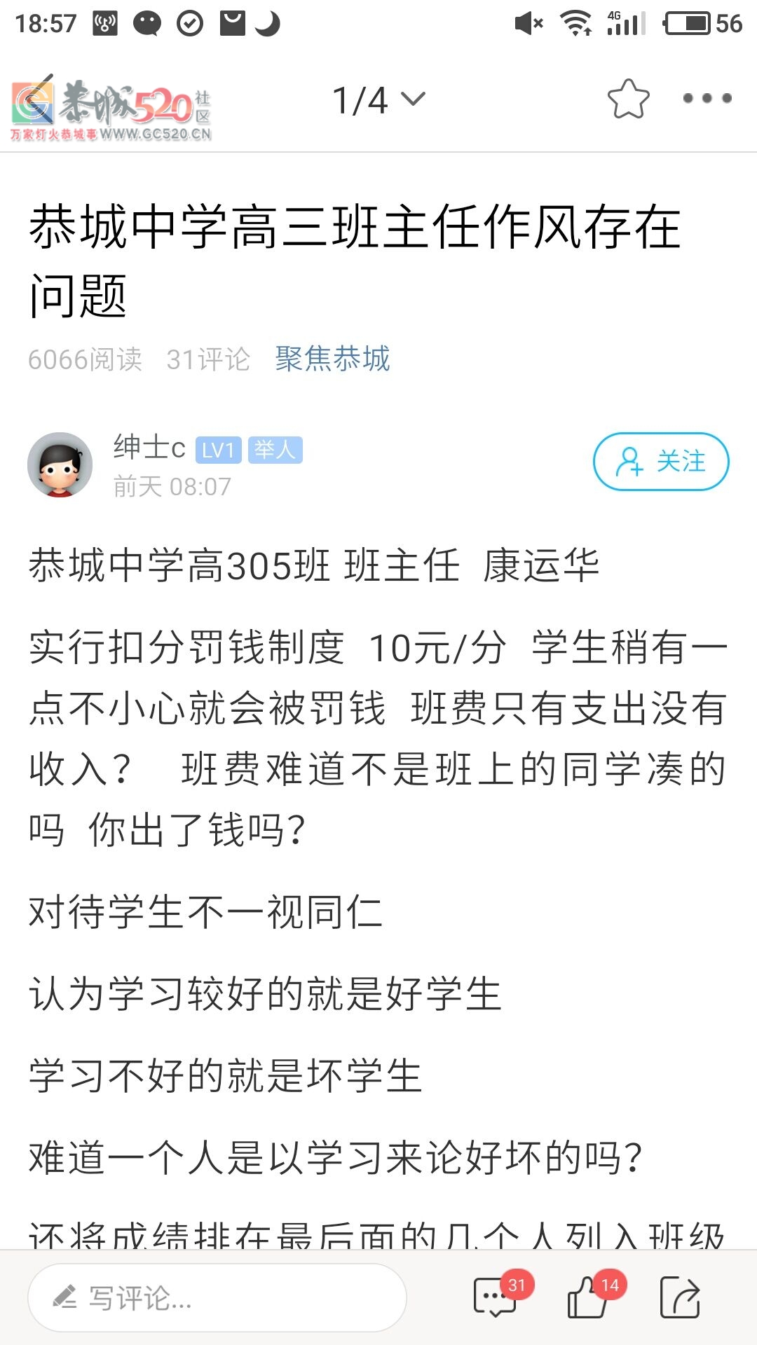 关于“恭城中学高三305班班主任的作风问题”一帖的回应243 / 作者:于一年 / 帖子ID:258091