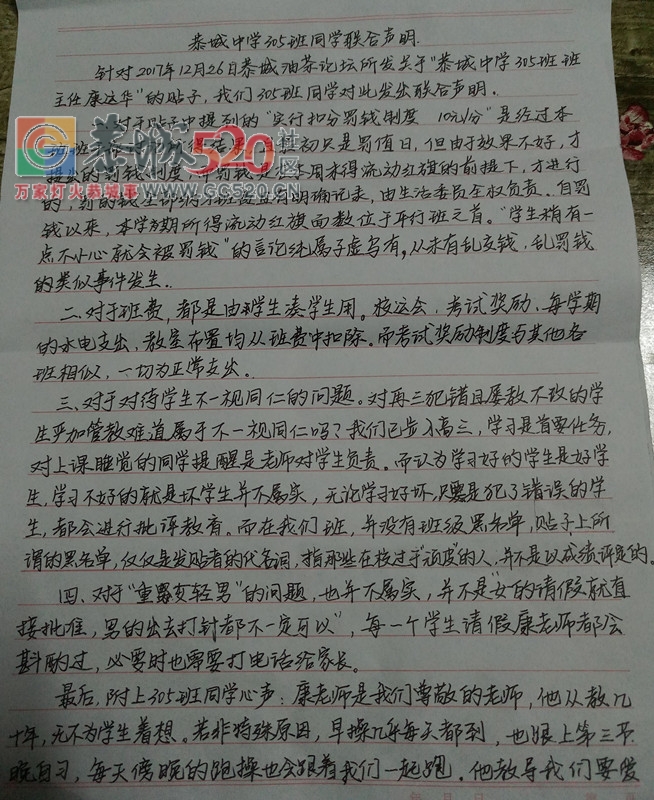 关于“恭城中学高三305班班主任的作风问题”一帖的回应475 / 作者:于一年 / 帖子ID:258091