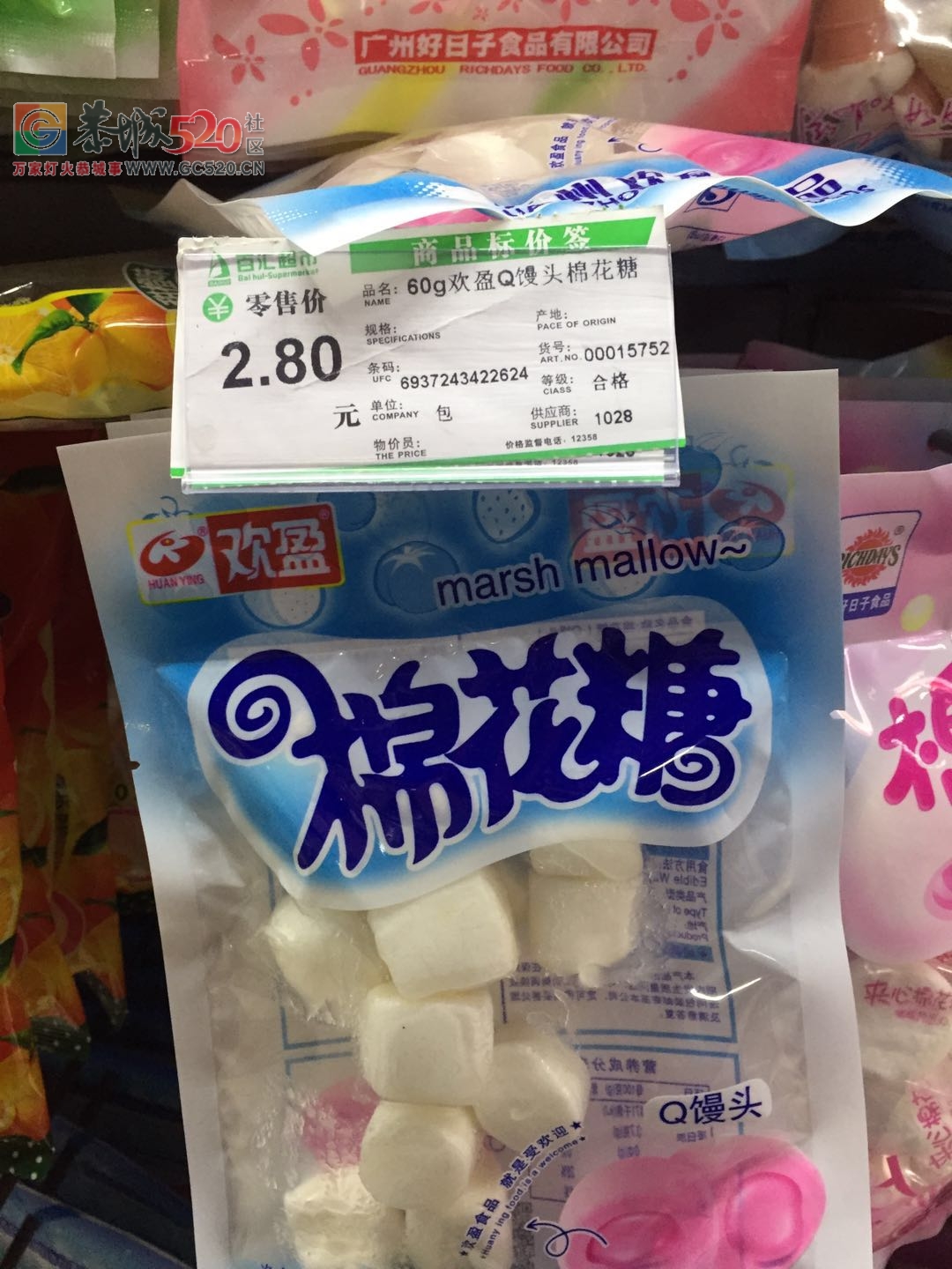 百汇超市在售食品疑出现变质情况！398 / 作者:赖拐 / 帖子ID:258266