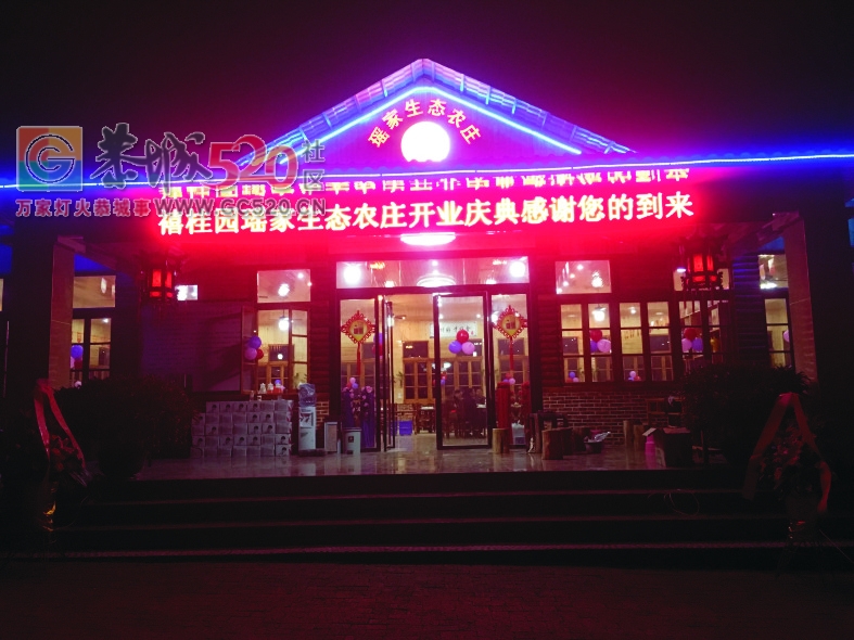 禧桂园生态农庄盛大开业 宾朋满座483 / 作者:恭城盛唐广告 / 帖子ID:258506