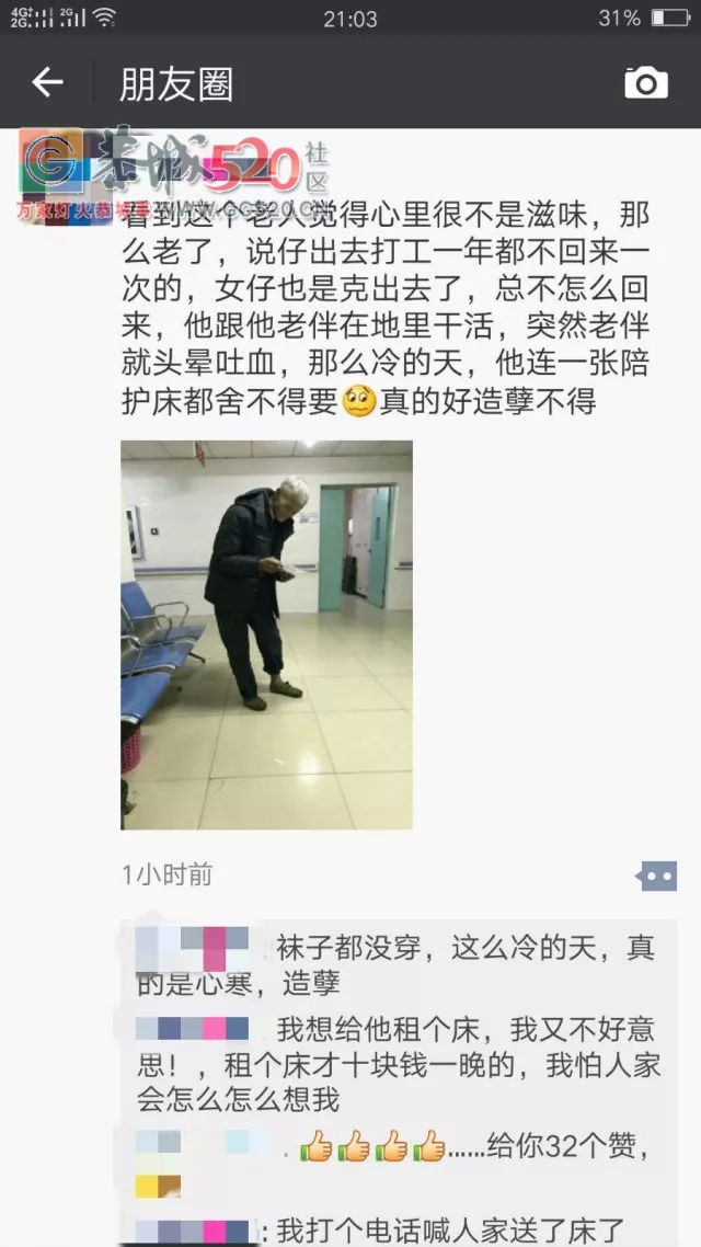 昨日冬至，县医院内发生的这一幕既让人暖心又让人无比心酸...153 / 作者:绎苒 / 帖子ID:258826