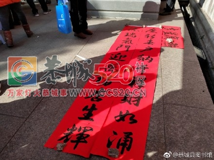 恭城县图书馆在文武广场开展“迎新春 送春联 送祝福”文化惠民活动。209 / 作者:我是来找老婆的 / 帖子ID:258935