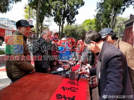 恭城县图书馆在文武广场开展“迎新春 送春联 送祝福”文化惠民活动。985 / 作者:我是来找老婆的 / 帖子ID:258935