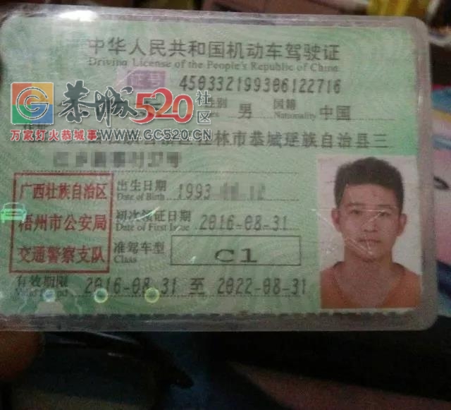 拾到驾驶证，身份证及其它二证341 / 作者:分类小编 / 帖子ID:259000