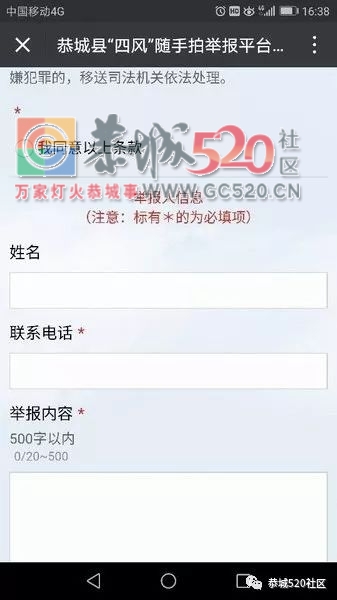 想举报？微信就行！恭城开启“抓四风随手拍”举报平台78 / 作者:等风十里 / 帖子ID:259092