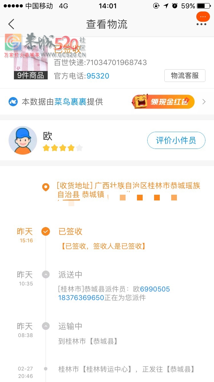 恭城百世快递某个快递员很OK的？看心情送快递是吗？334 / 作者:恭城520小奈姐姐 / 帖子ID:259182
