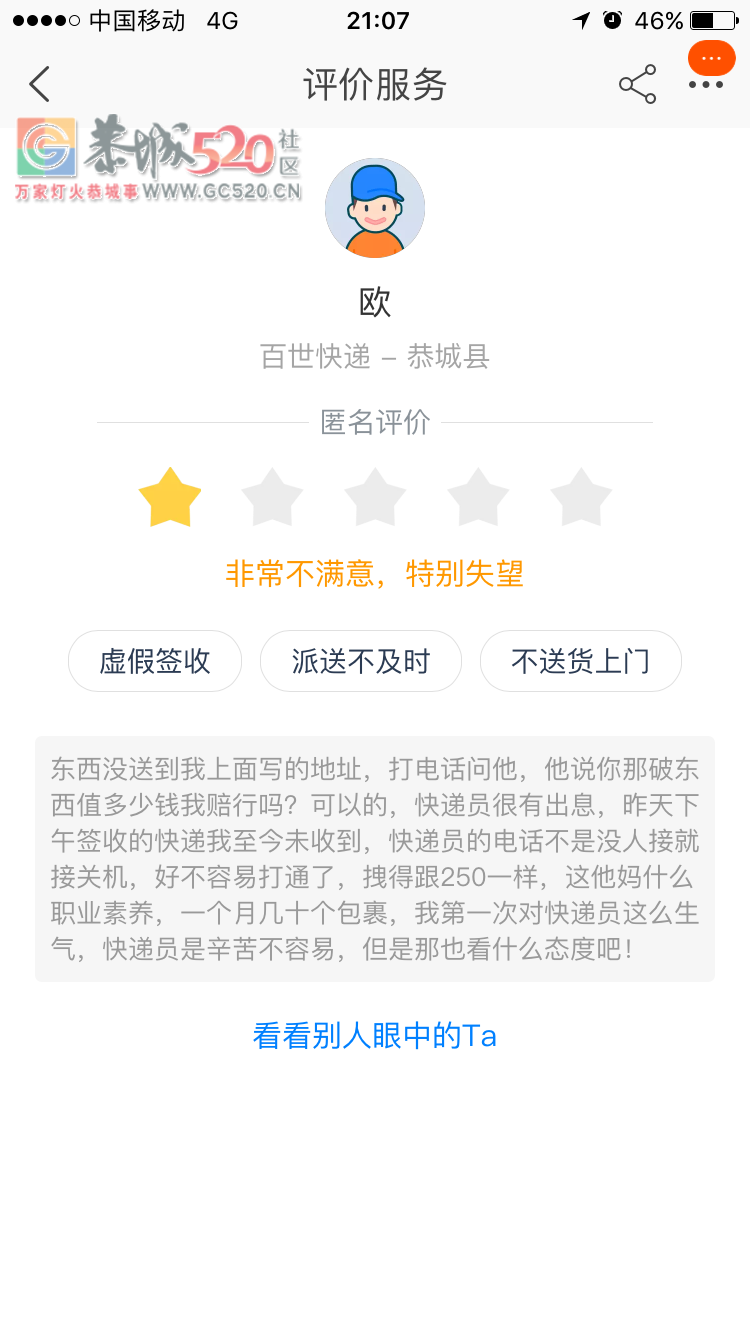 恭城百世快递某个快递员很OK的？看心情送快递是吗？655 / 作者:恭城520小奈姐姐 / 帖子ID:259182